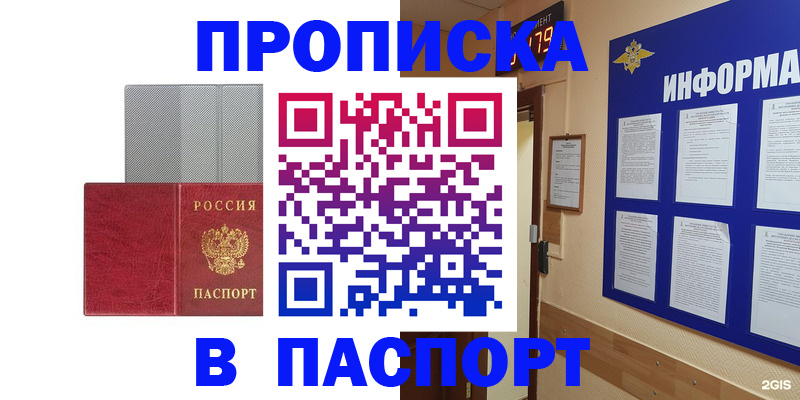 прописка штамп в Донском