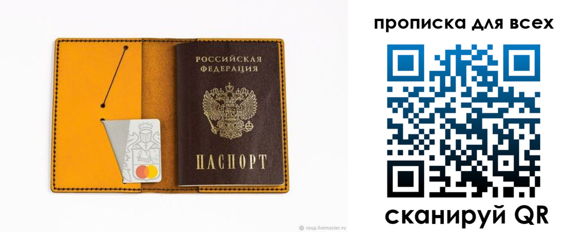 прописка паспорт в Донском