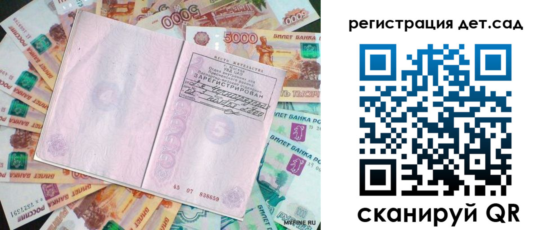 прописка ребенка в Донском