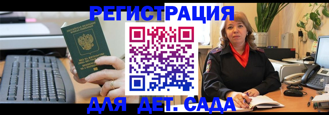 временная регистрация для всех в Донском