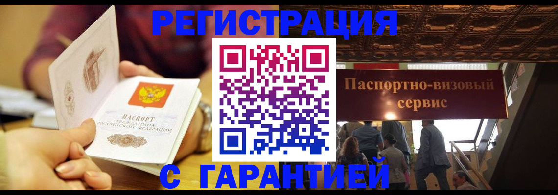 прописка от собственника в Донском