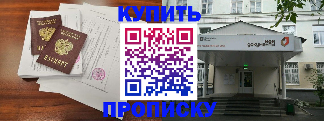 прописка для школы в Донском