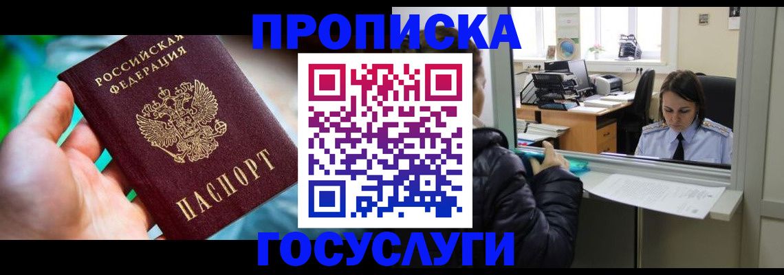 где прописаться в Донском