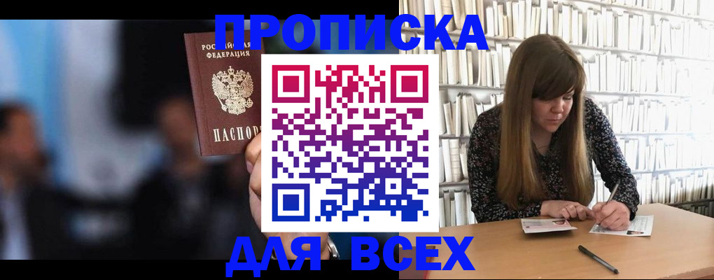 прописка законно в Донском