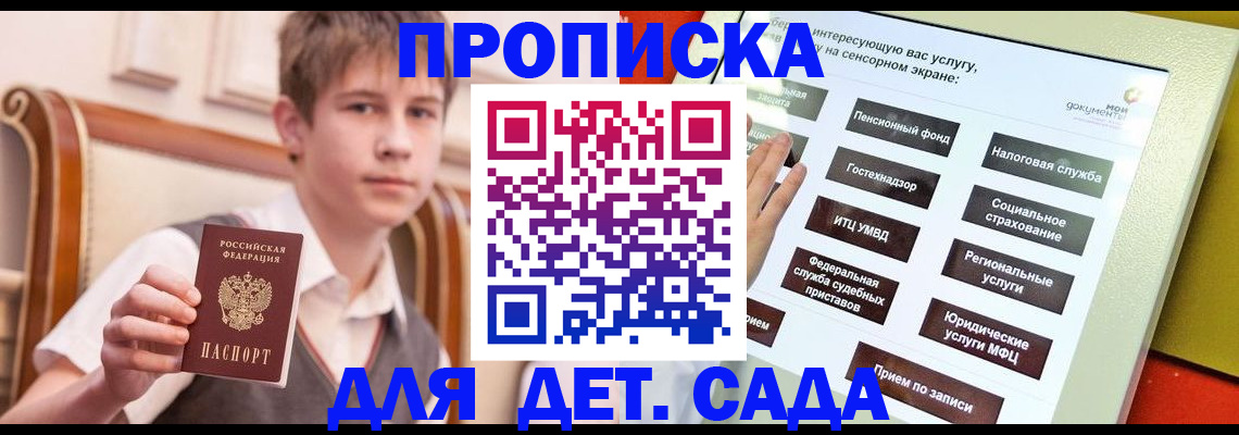 прописка поиск в Донском