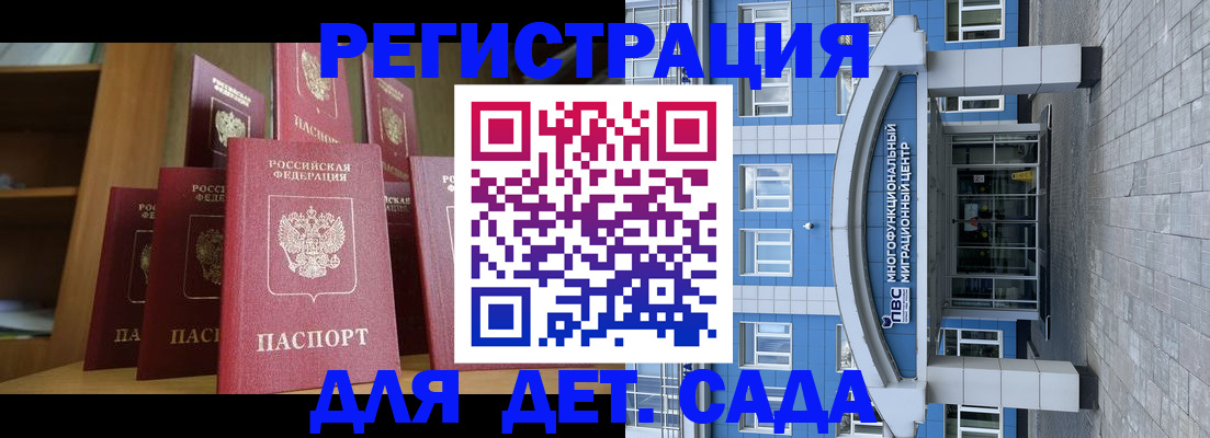 прописка ребенка в Донском