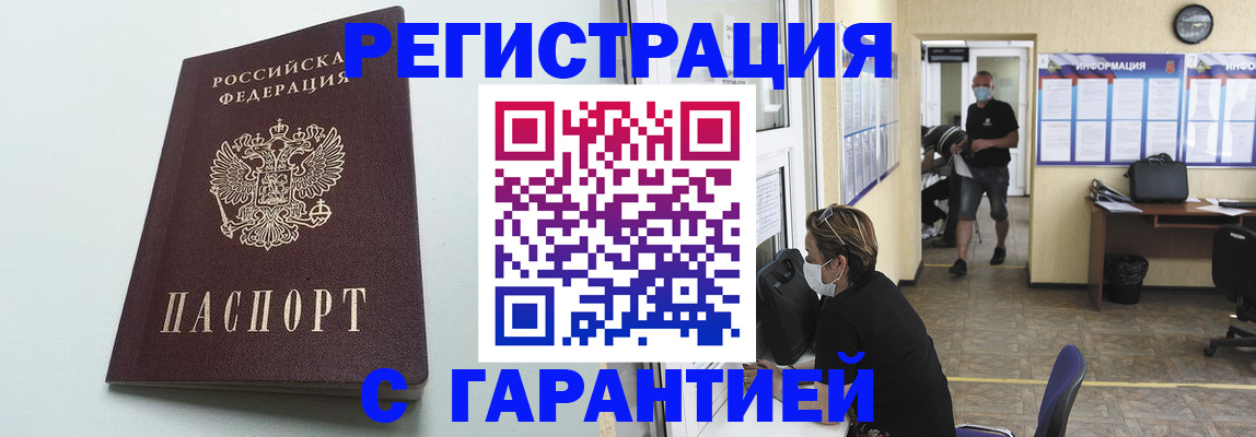 временная регистрация недорого в Донском