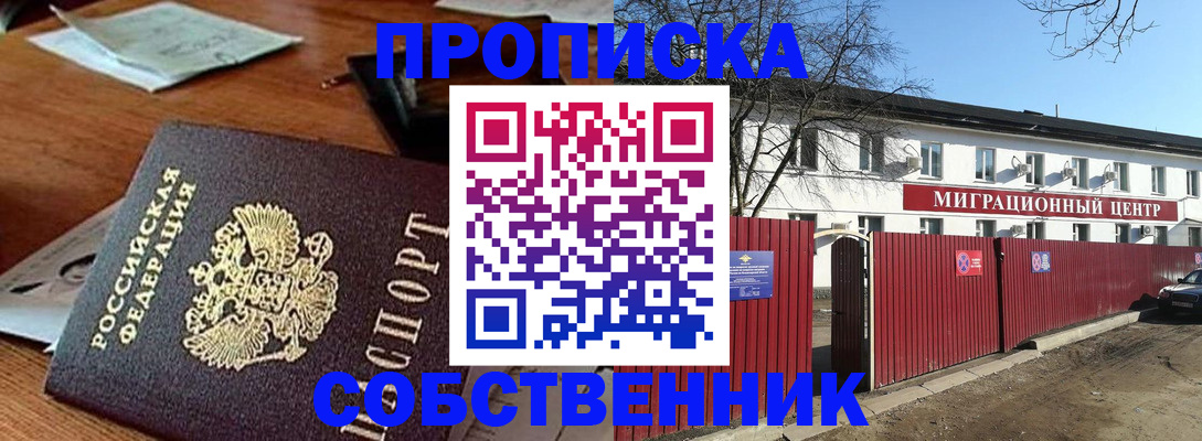 прописка регистрация в Донском